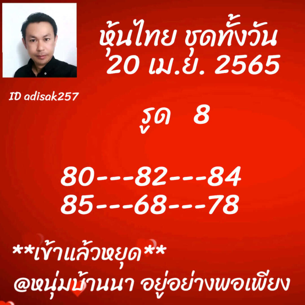 หวยหุ้นวันนี้ 20/4/65 ชุดที่ 10