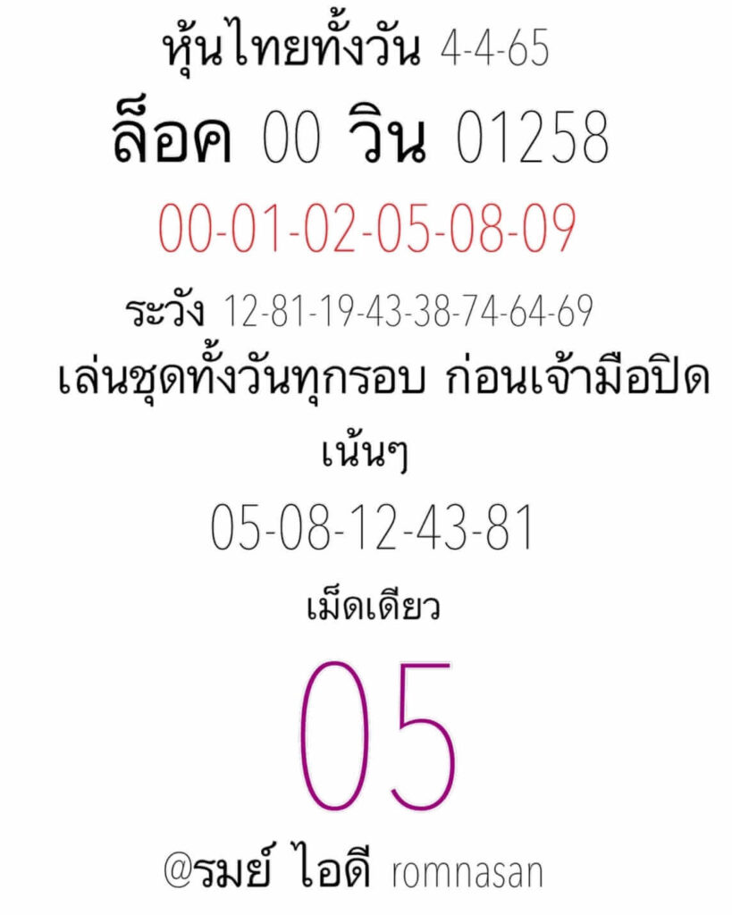 หวยหุ้นวันนี้ 4/4/65 ชุดที่ 7