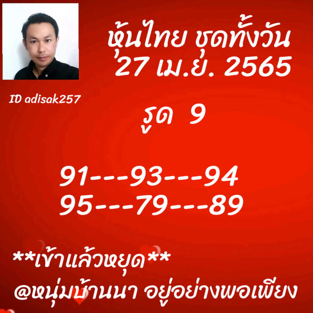 หวยหุ้นวันนี้ 27/4/65 ชุดที่ 9