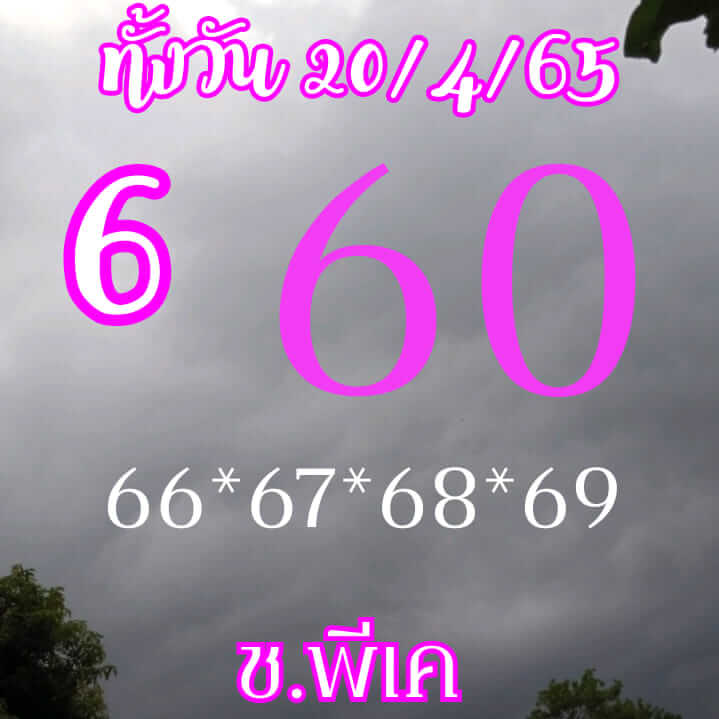 หวยหุ้นวันนี้ 20/4/65 ชุดที่ 5