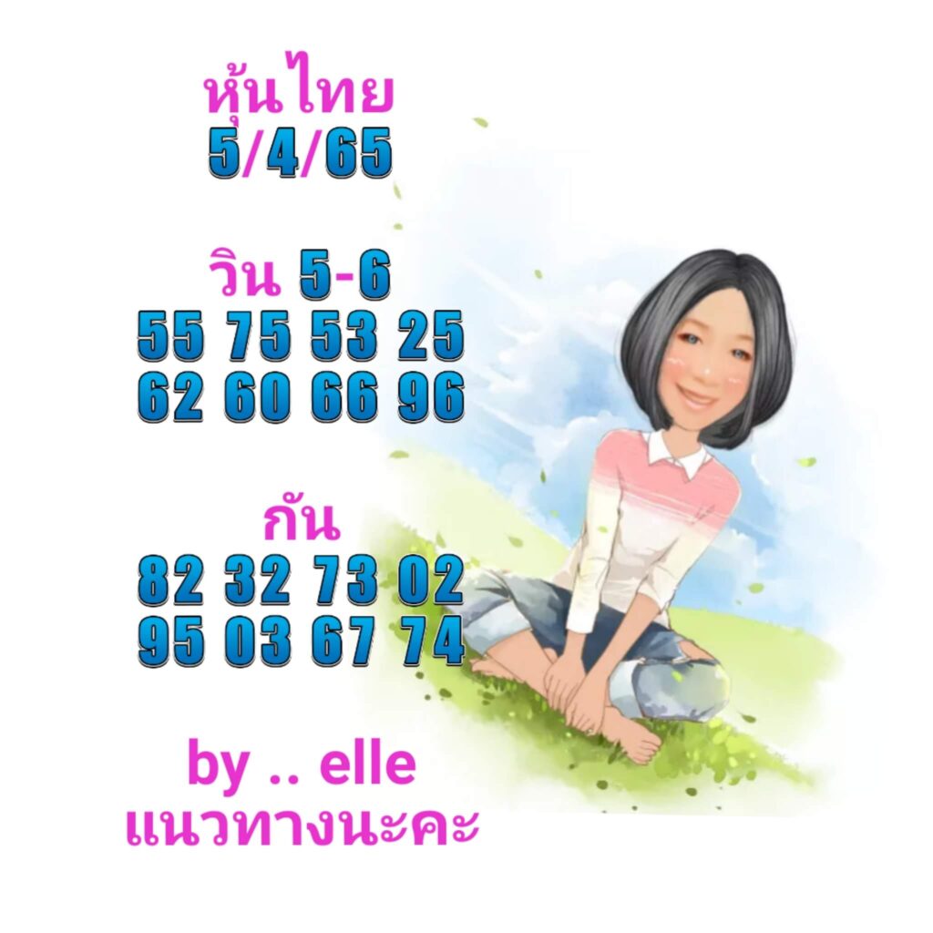 หวยหุ้นวันนี้ 5/4/65 ชุดที่ 5