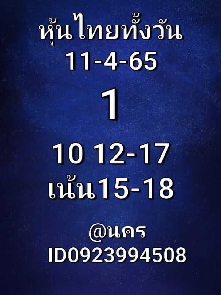 หวยหุ้นวันนี้ 11/4/65 ชุดที่ 7