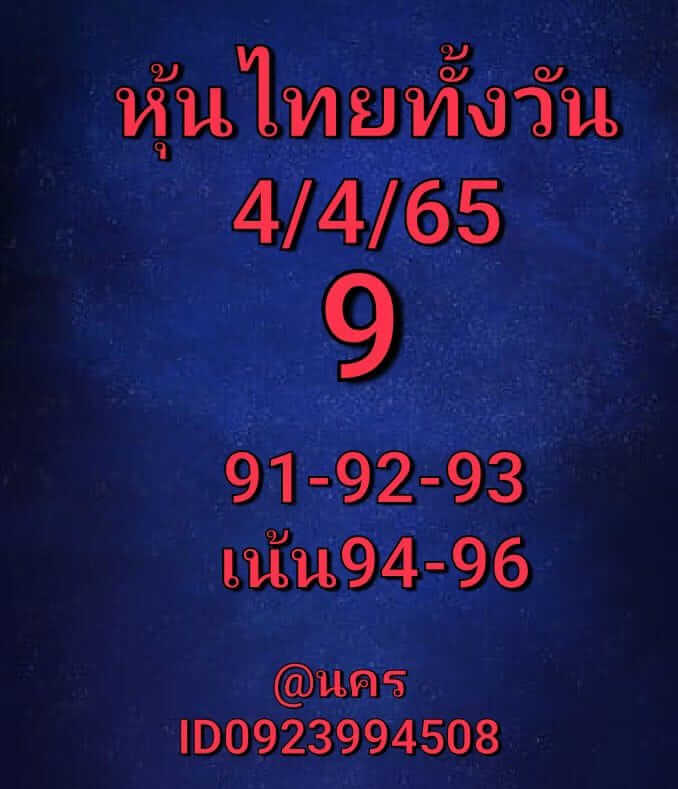 หวยหุ้นวันนี้ 4/4/65 ชุดที่ 6