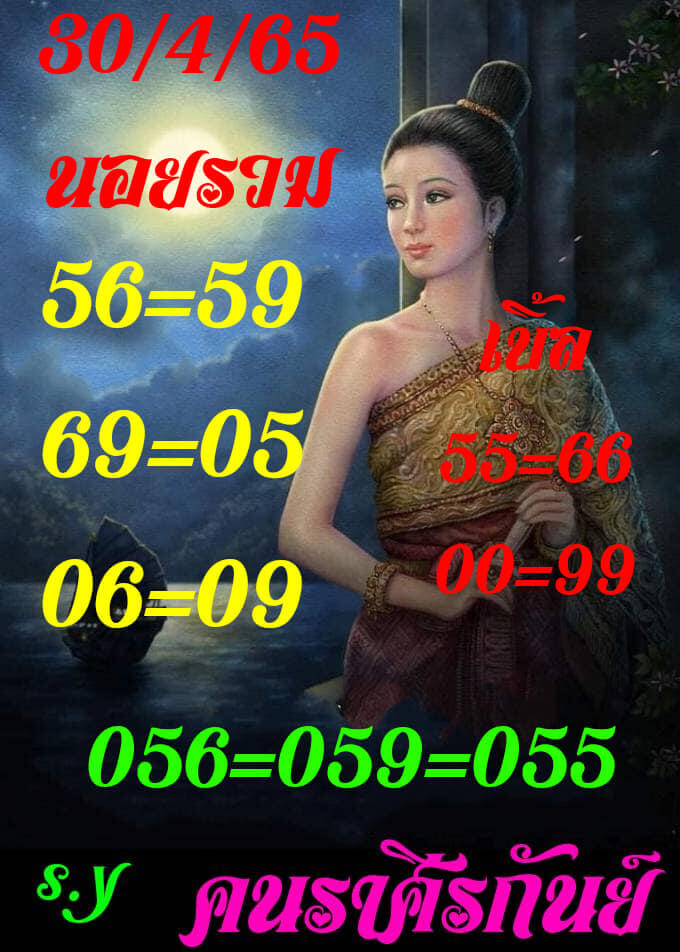 แนวทางหวยฮานอย 30/4/65 ชุดที่ 5