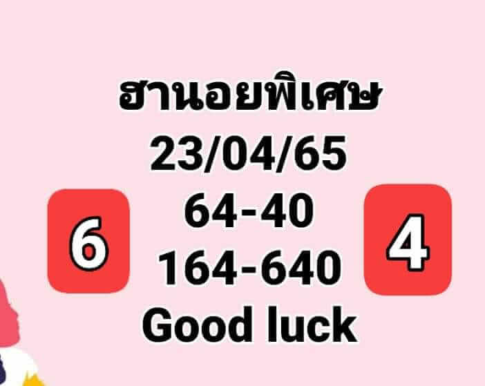 แนวทางหวยฮานอย 23/4/65 ชุดที่ 3