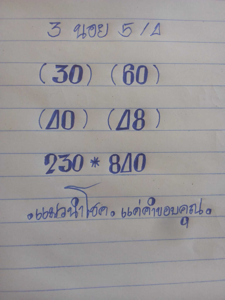 แนวทางหวยฮานอย 5/4/65 ชุดที่ 2