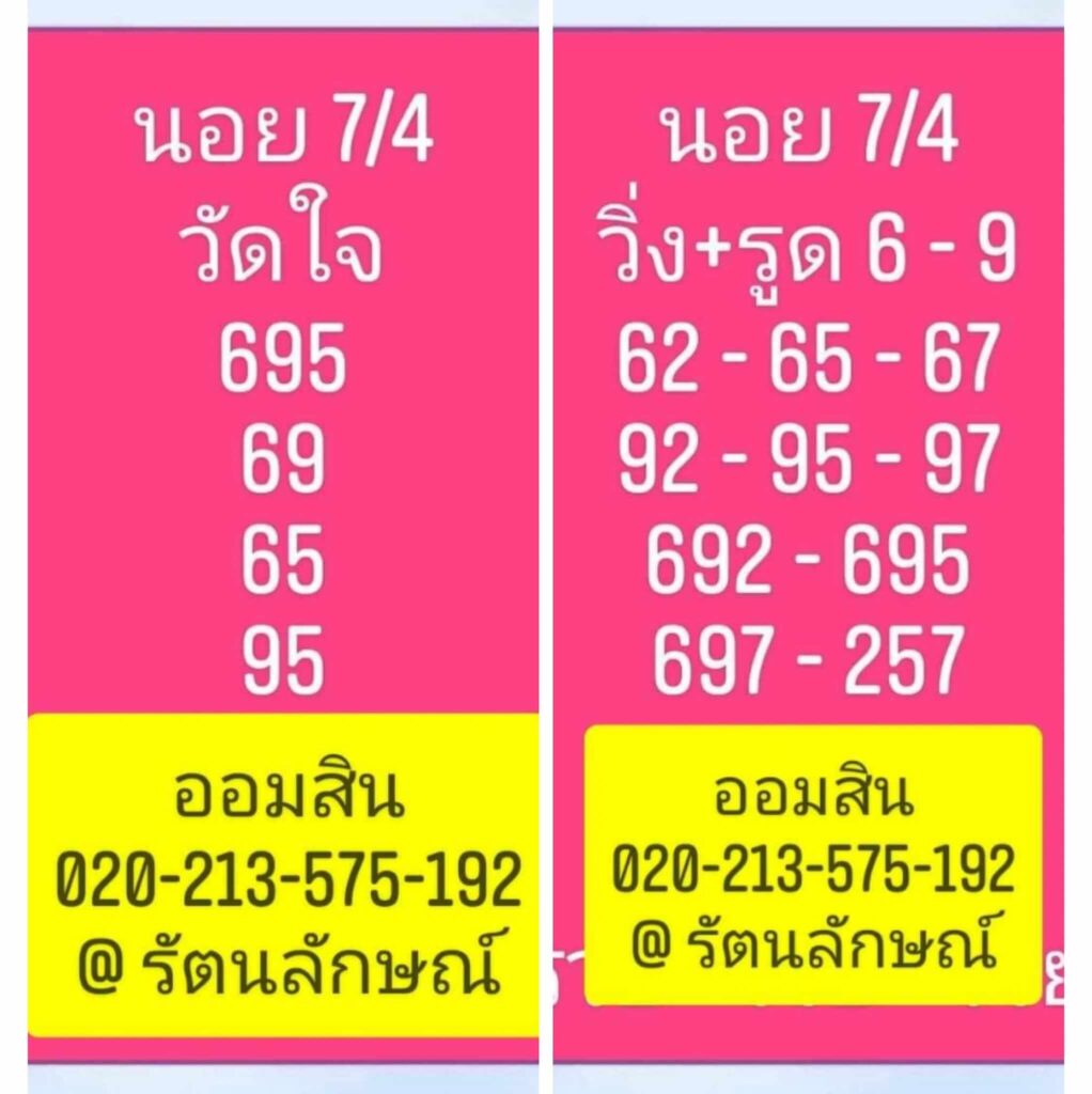 แนวทางหวยฮานอย 7/4/65 ชุดที่ 5