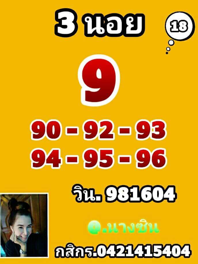 แนวทางหวยฮานอย 18/4/65 ชุดที่ 8