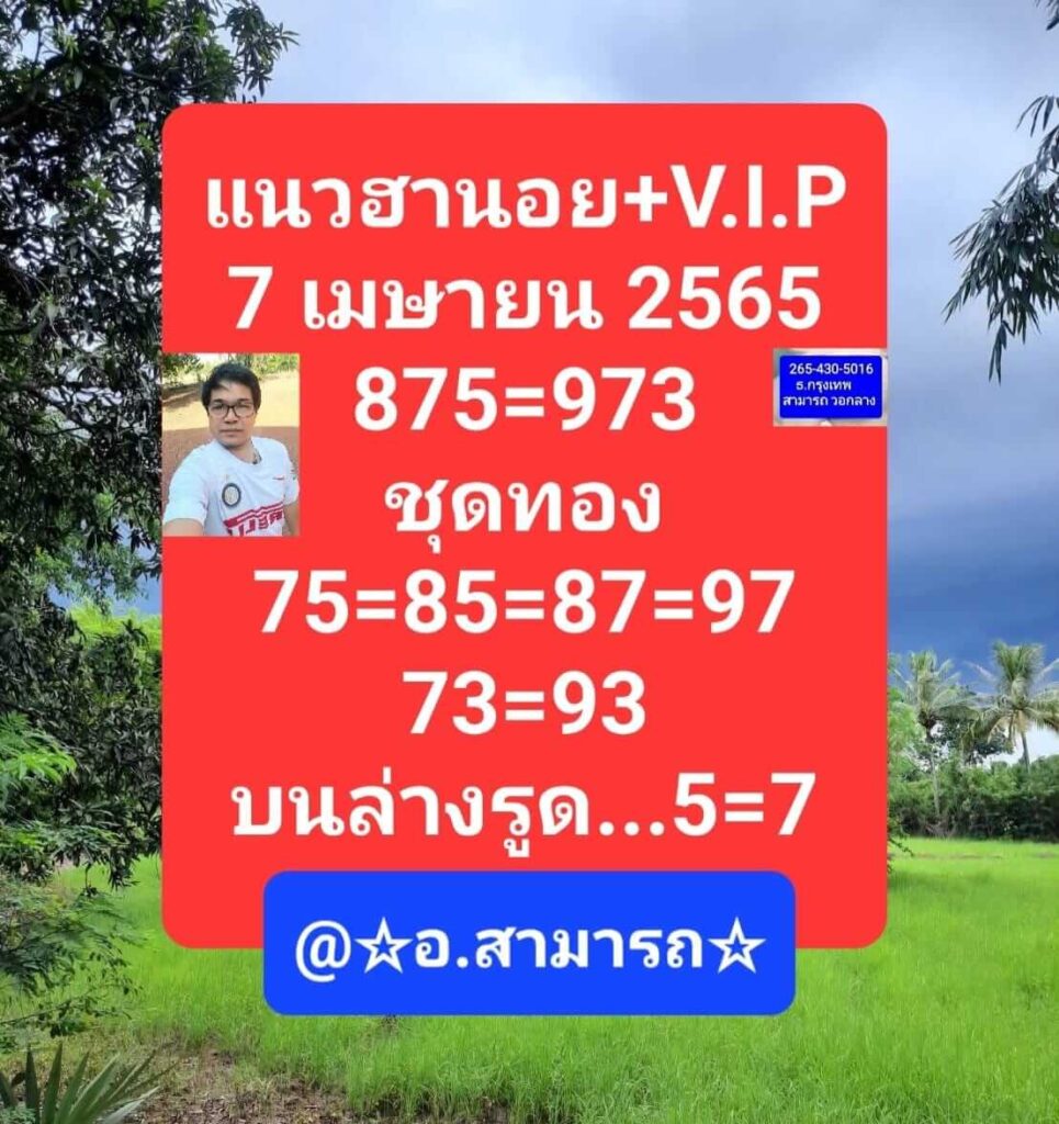 แนวทางหวยฮานอย 7/4/65 ชุดที่ 7