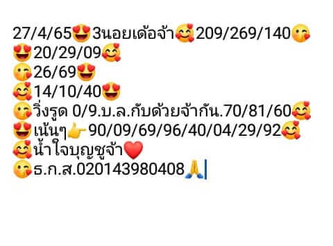 แนวทางหวยฮานอย 27/4/65 ชุดที่ 6