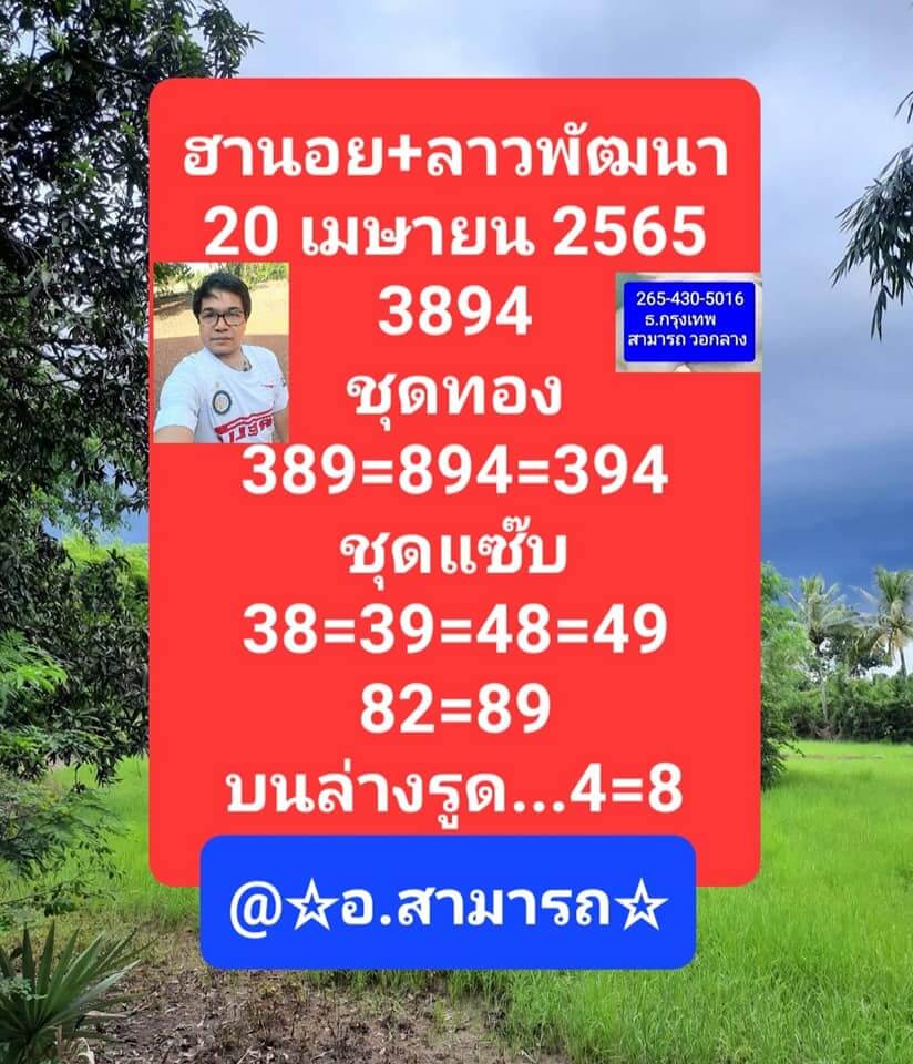 แนวทางหวยฮานอย 20/4/65 ชุดที่ 7