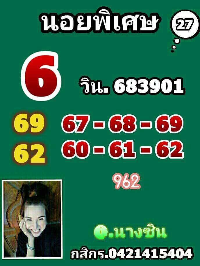 แนวทางหวยฮานอย 27/4/65 ชุดที่ 7