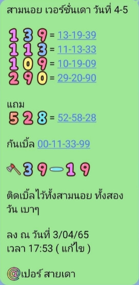 แนวทางหวยฮานอย 5/4/65 ชุดที่ 5