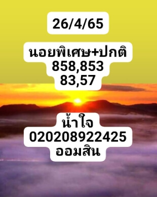 แนวทางหวยฮานอย 26/4/65 ชุดที่ 4