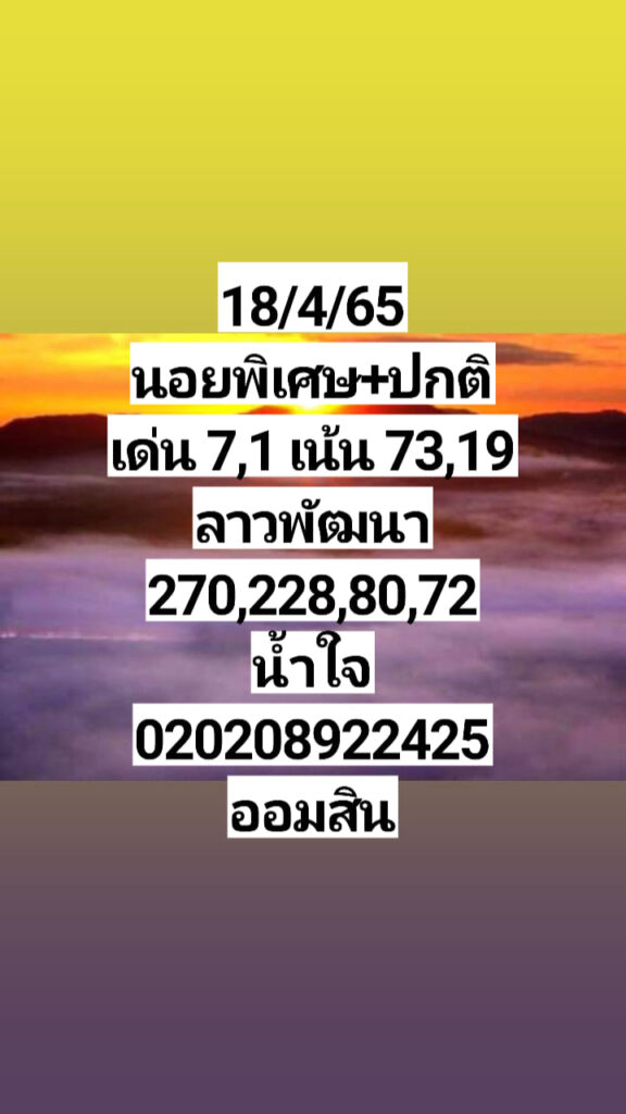 แนวทางหวยฮานอย 18/4/65 ชุดที่ 10