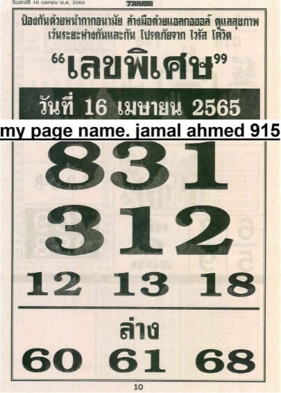 เลขพิเศษ 16/4/65