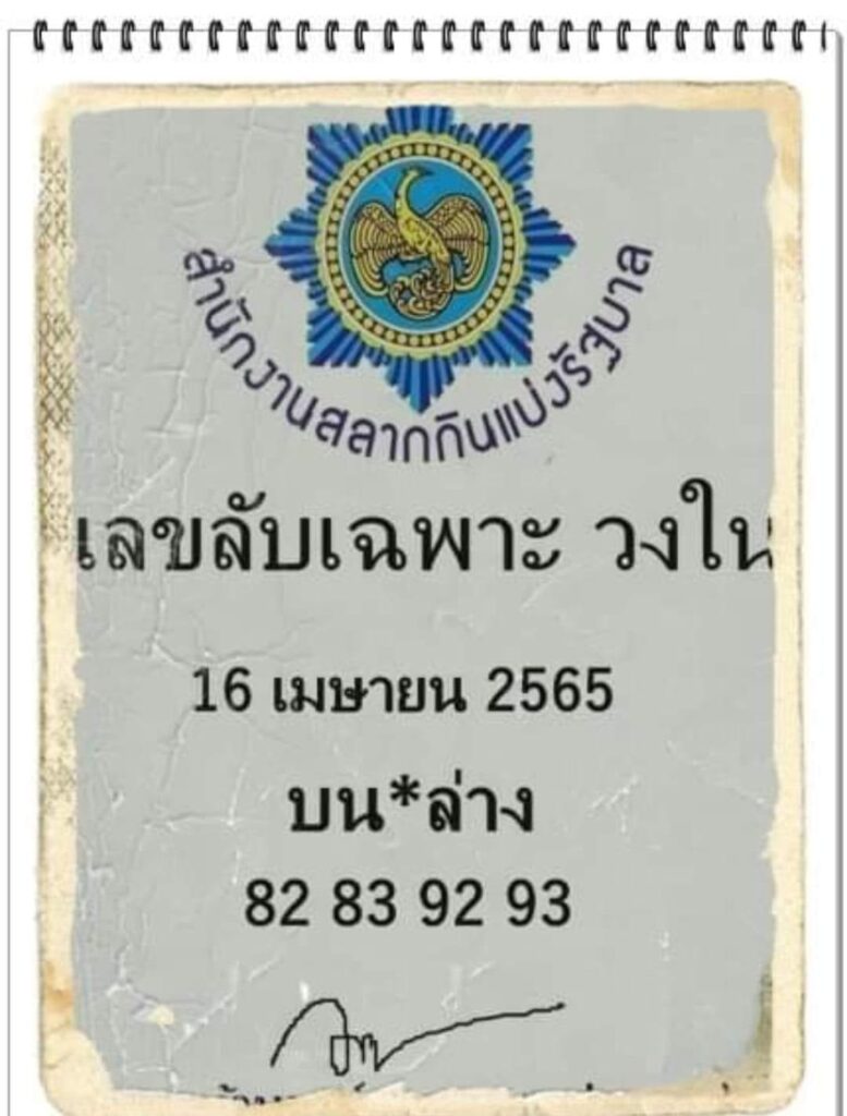 เลขลับเฉพาะวงใน 16/4/65