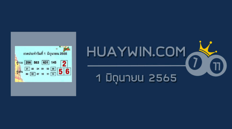 หวยคู่รวย คู่เด่น 1/6/65