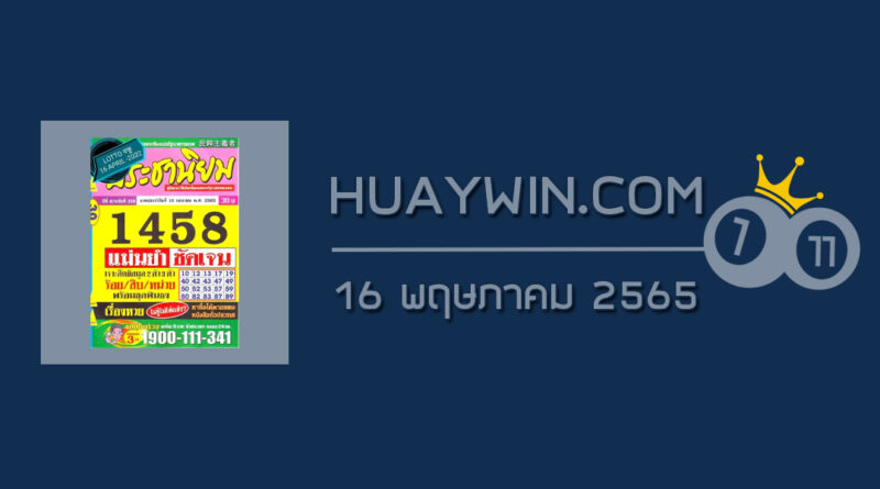 หวยประชานิยม 16/5/65