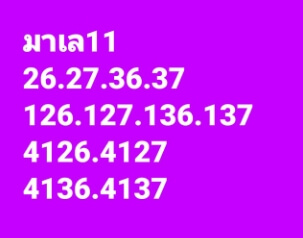 หวยมาเลย์วันนี้ 11/5/65 ชุดที่ 9