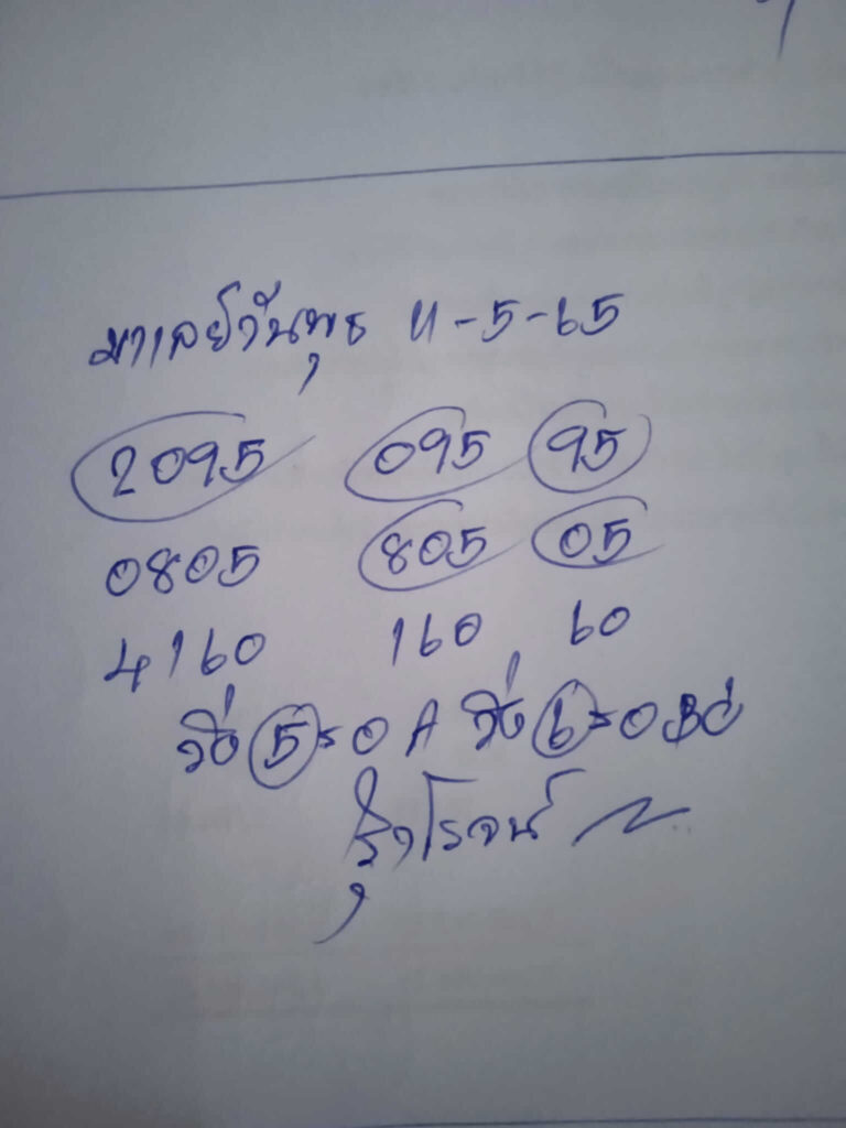 หวยมาเลย์วันนี้ 11/5/65 ชุดที่ 10