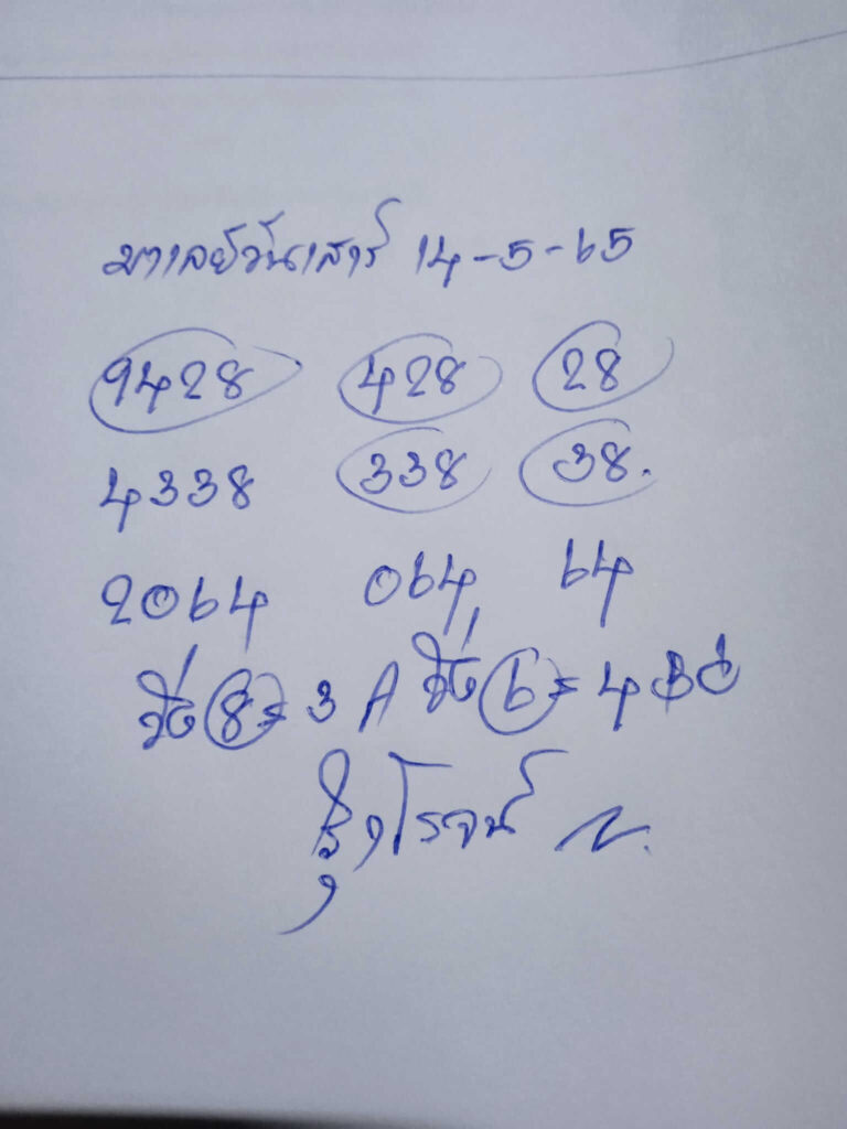 หวยมาเลย์วันนี้ 14/5/65 ชุดที่ 4