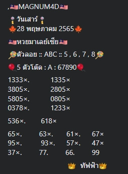 หวยมาเลย์วันนี้ 28/5/65 ชุดที่ 2