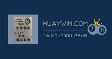 หวยม้านำโชค 16/5/65