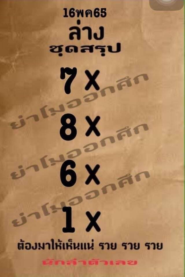 หวยย่าโมออกศึก 16/5/65