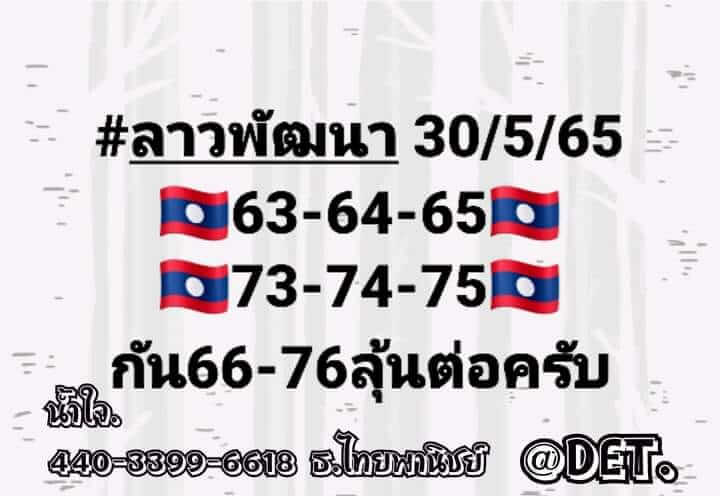 แนวทางหวยลาว 30/5/65 ชุดที่ 9