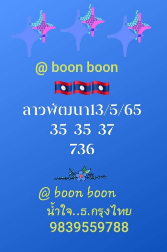 แนวทางหวยลาว 13/5/65 ชุดที่ 10