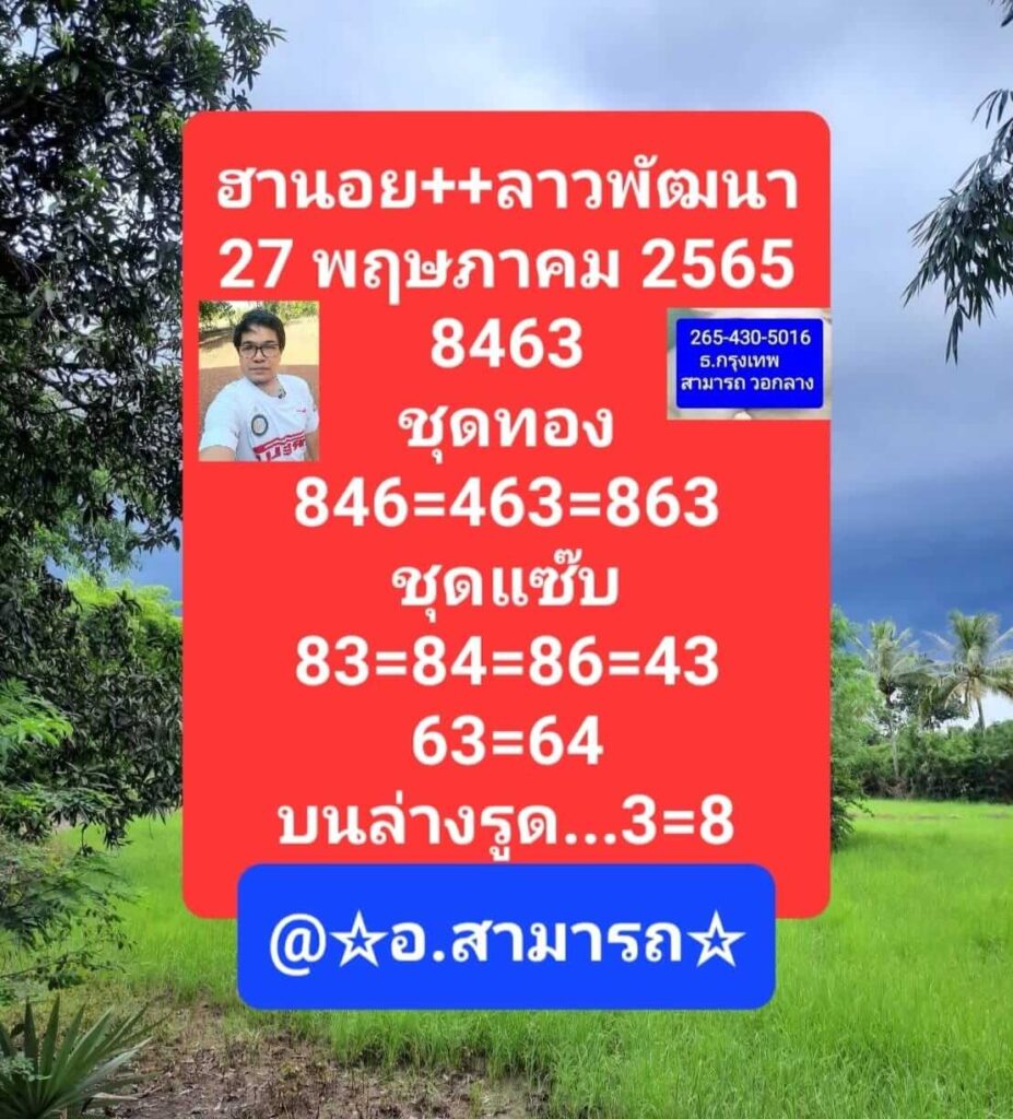 แนวทางหวยลาว 27/5/65 ชุดที่ 8