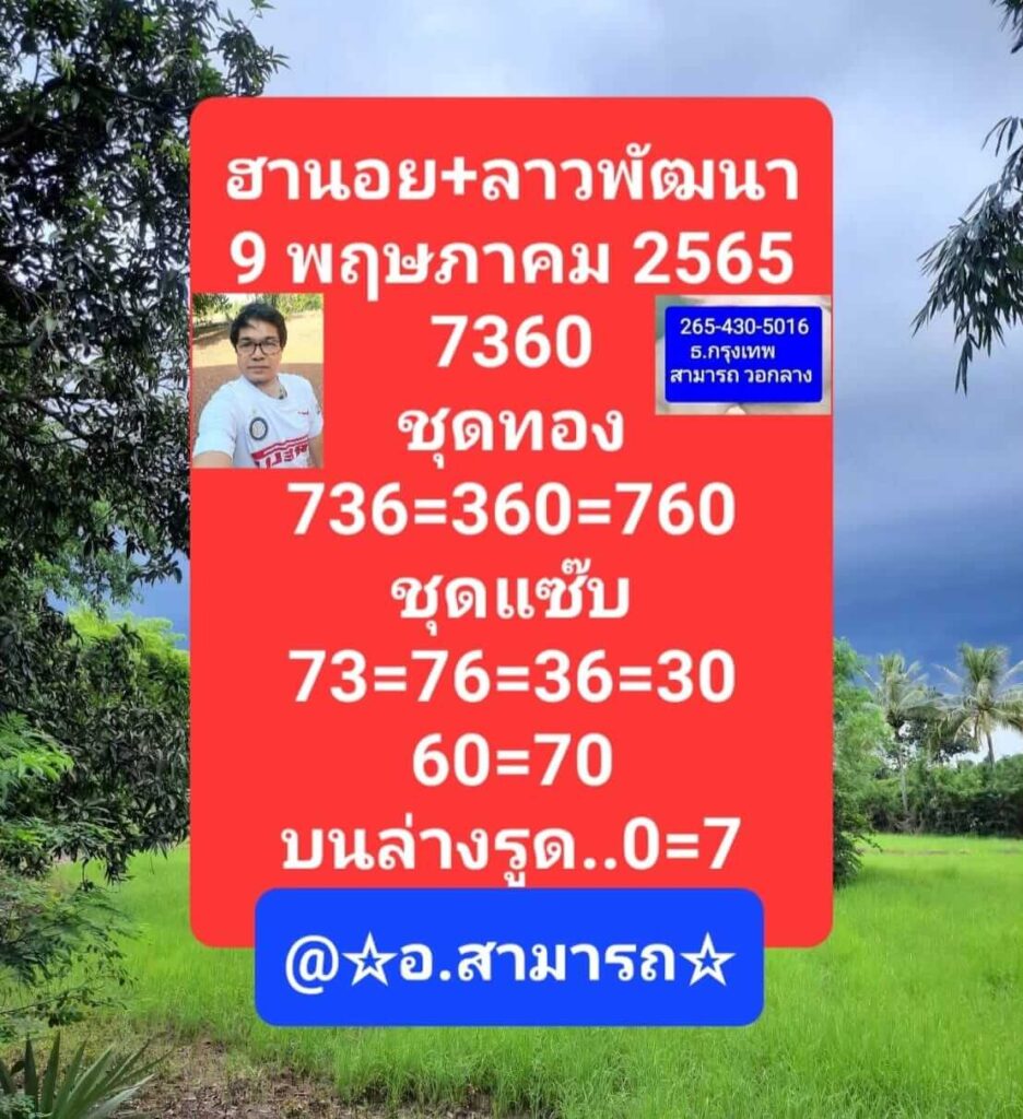 แนวทางหวยลาว 9/5/65 ชุดที่ 7