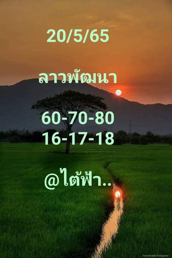 แนวทางหวยลาว 20/5/65 ชุดที่ 9