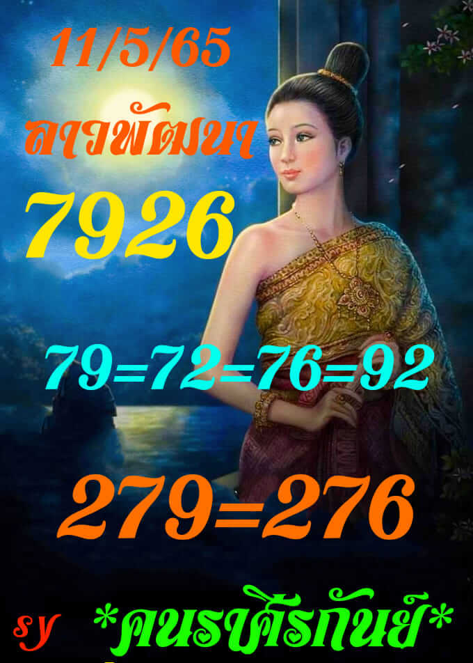 แนวทางหวยลาว 11/5/65 ชุดที่ 8