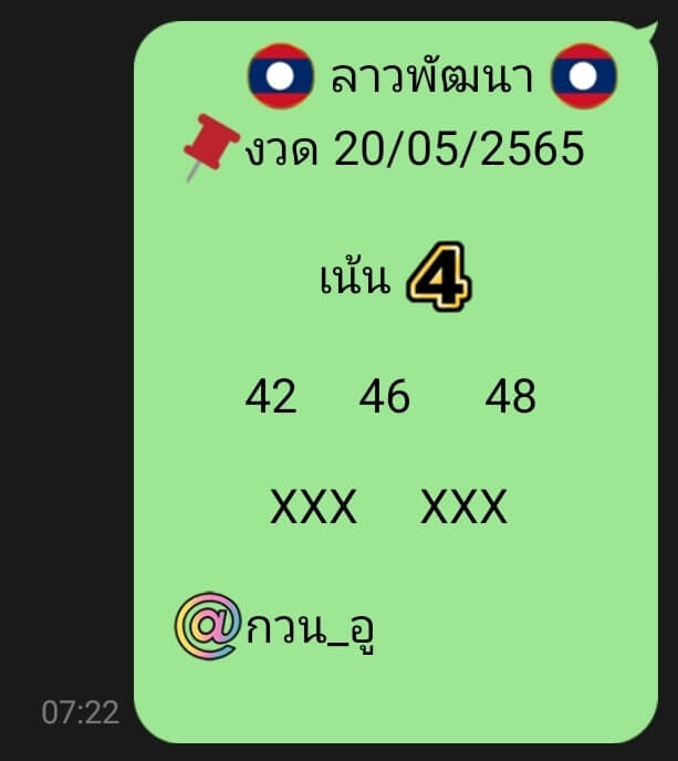 แนวทางหวยลาว 20/5/65 ชุดที่ 6