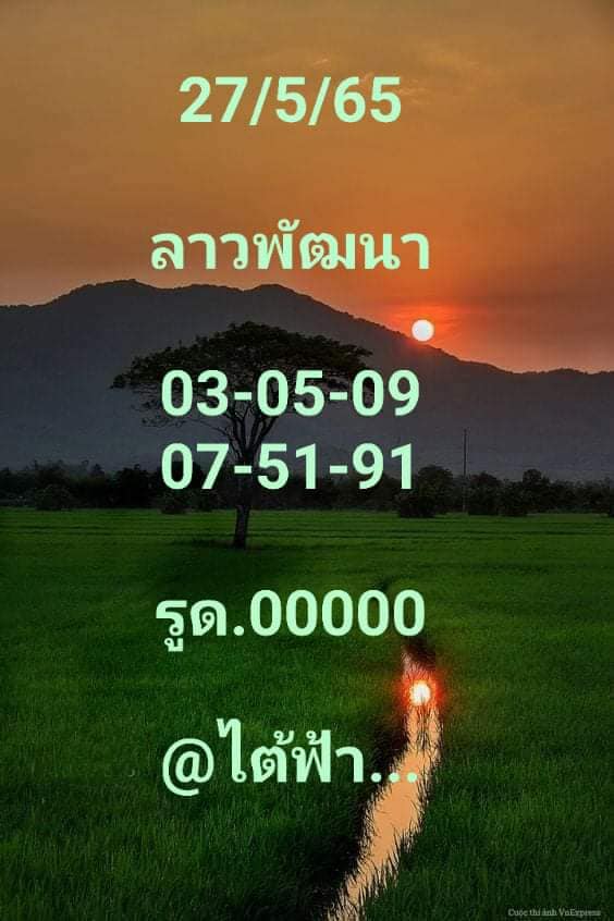 แนวทางหวยลาว 27/5/65 ชุดที่ 4