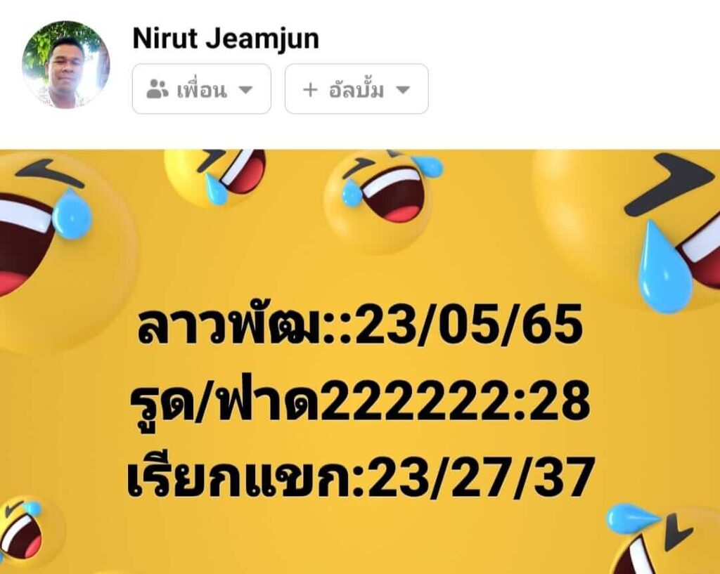 แนวทางหวยลาว 23/5/65 ชุดที่ 6