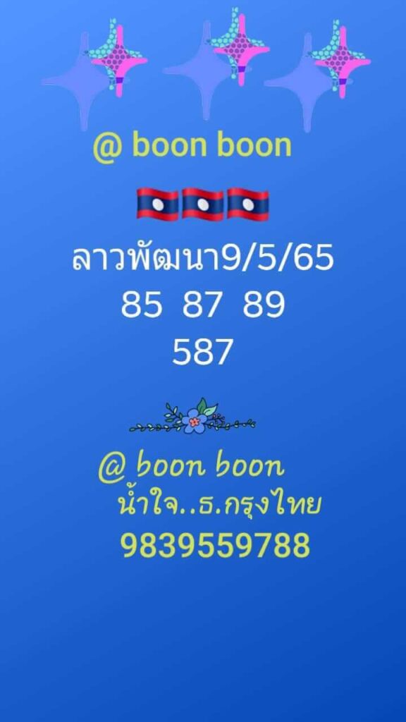 แนวทางหวยลาว 9/5/65 ชุดที่ 4