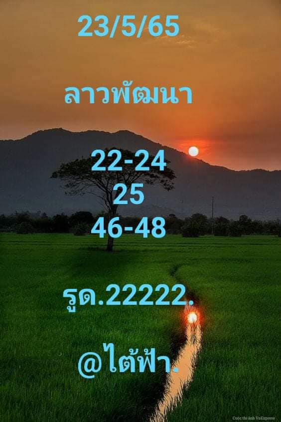 แนวทางหวยลาว 23/5/65 ชุดที่ 7