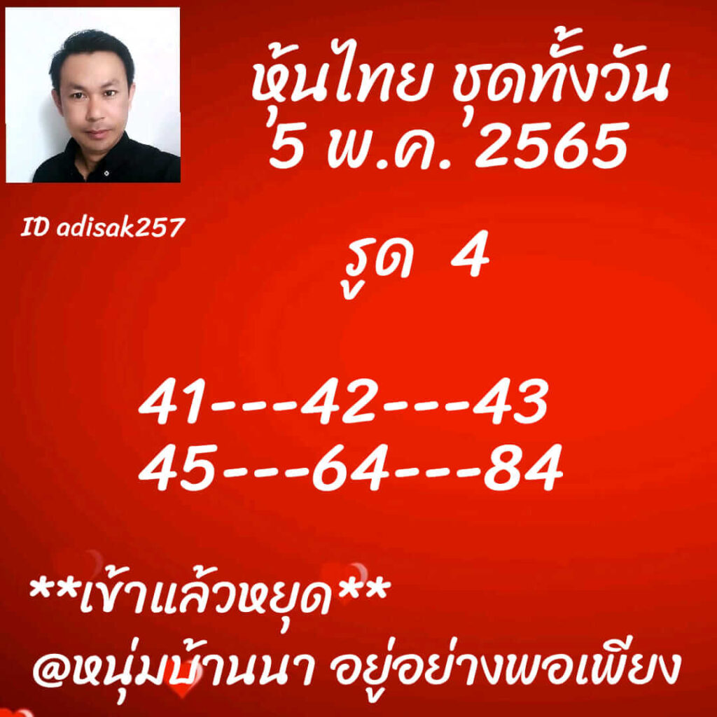 หวยหุ้นวันนี้ 5/5/65 ชุดที่ 9