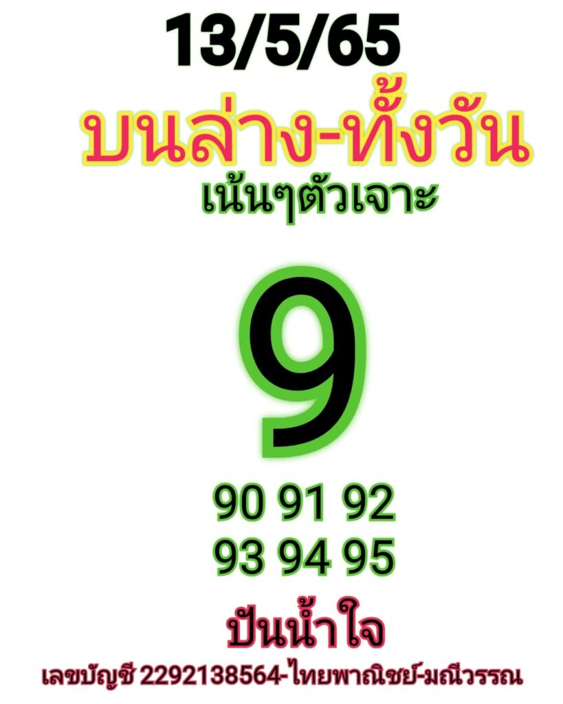 หวยหุ้นวันนี้ 13/5/65 ชุดที่ 1