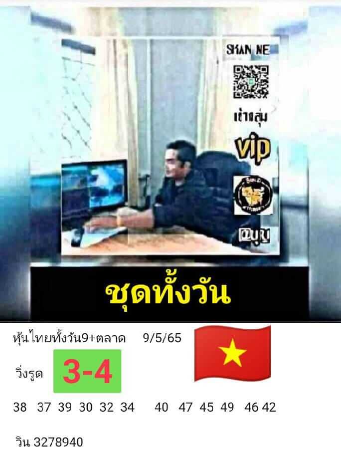 หวยหุ้นวันนี้ 9/5/65 ขุดที่ 2