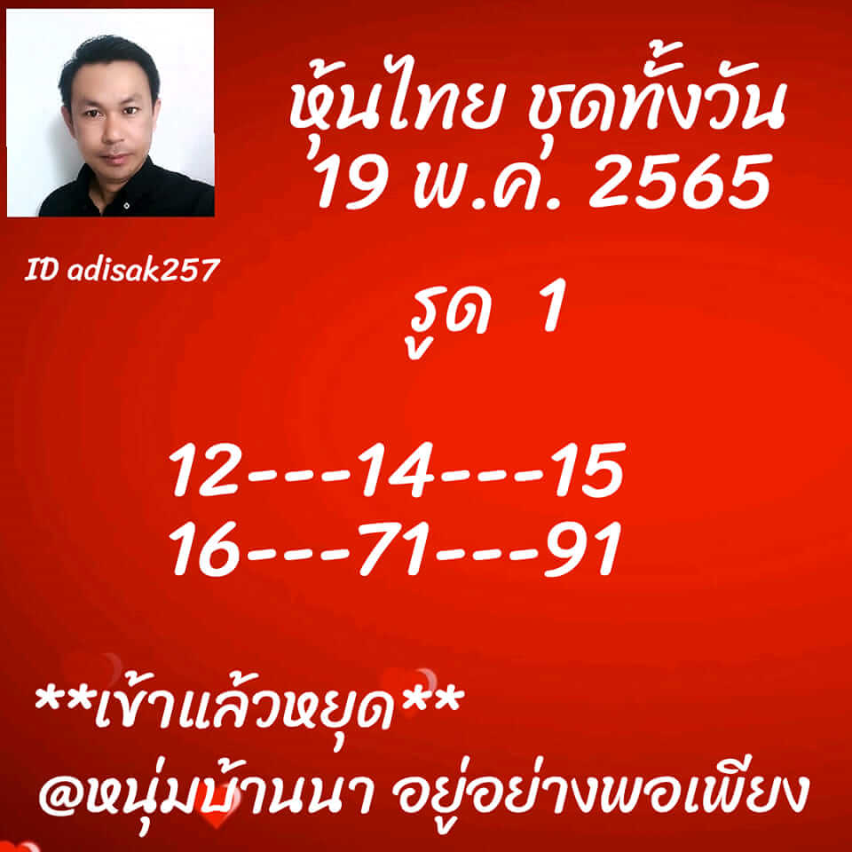 หวยหุ้นวันนี้ 19/5/65 ชุดที่ 7