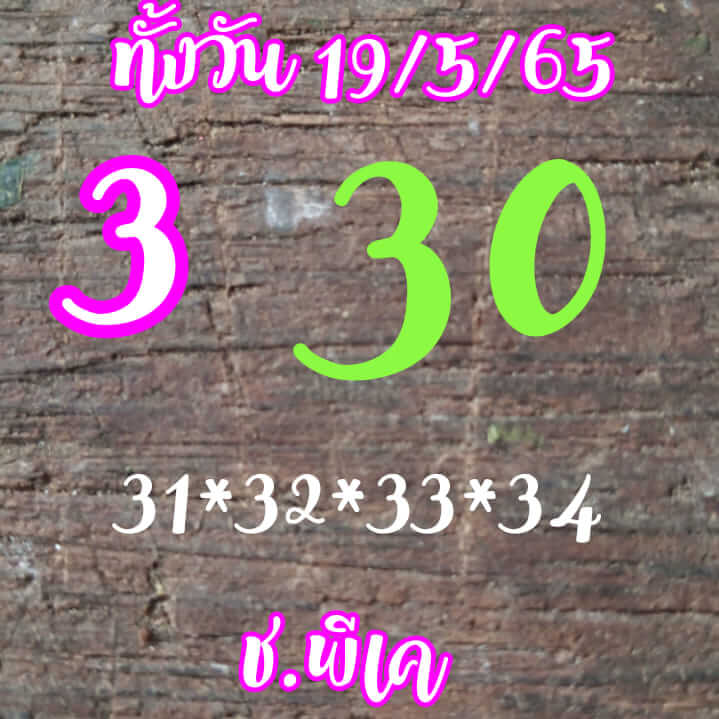 หวยหุ้นวันนี้ 19/5/65 ชุดที่ 8