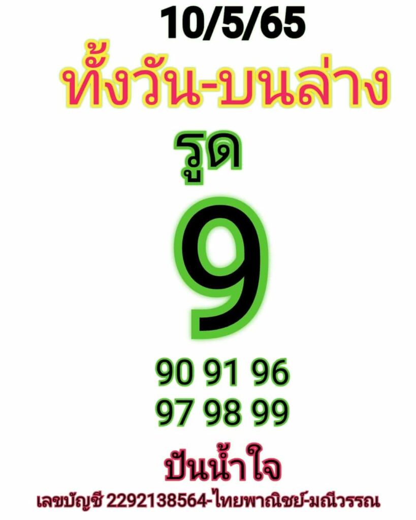 หวยหุ้นวันนี้ 10/5/65 ชุดที่ 8