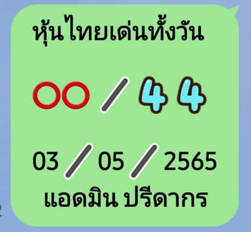 หวยหุ้นวันนี้ 3/5/65 ชุดที่ 7