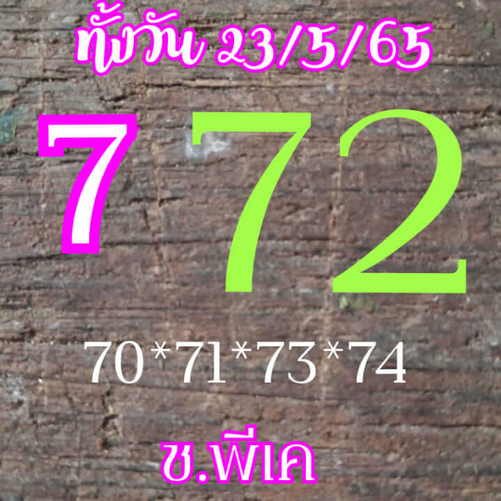 หวยหุ้นวันนี้ 23/5/65 ชุดที่ 6