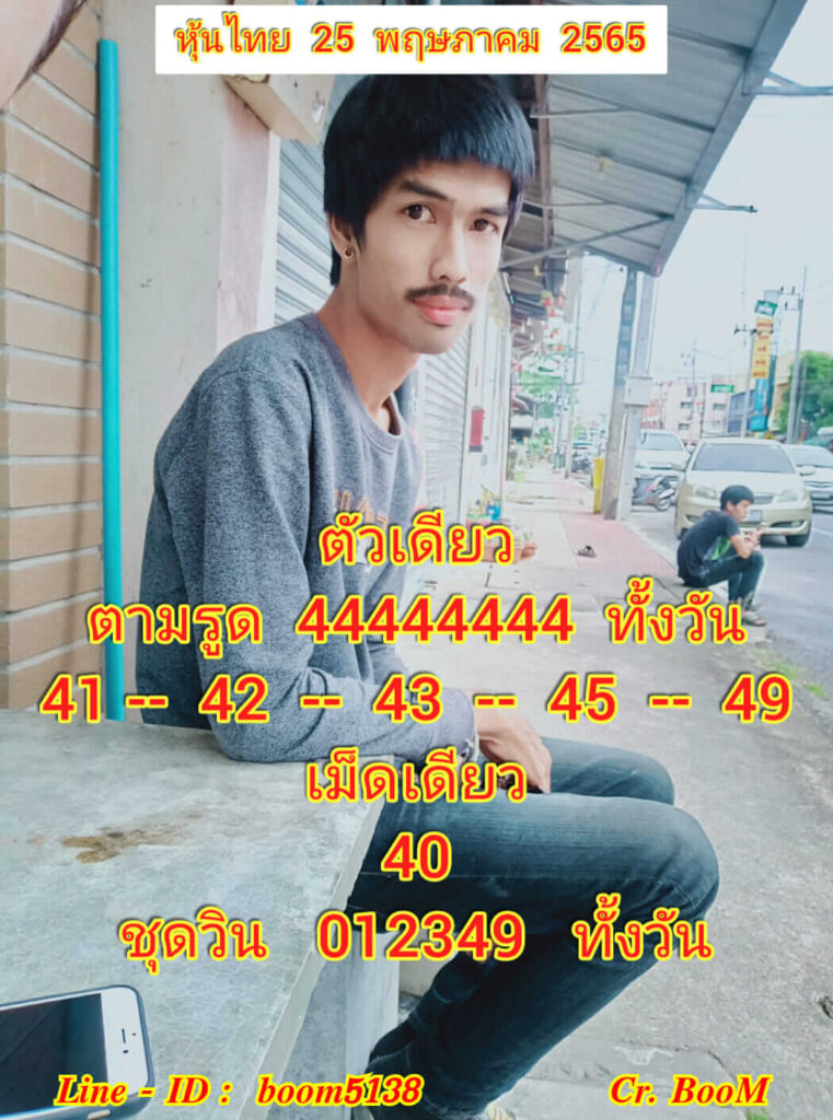 หวยหุ้นวันนี้ 25/5/65 ชุดที่ 5