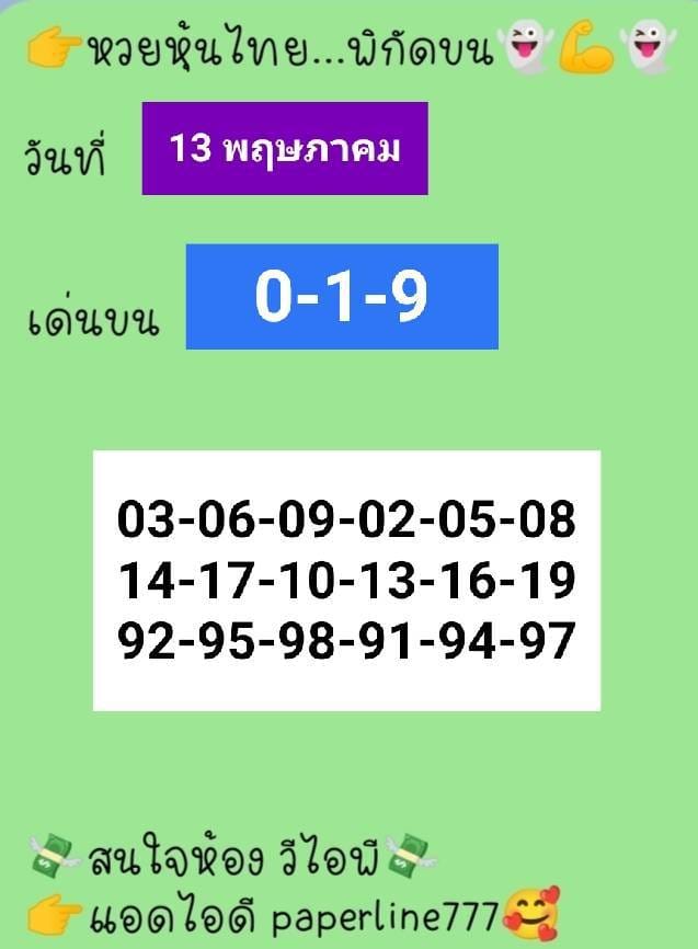 หวยหุ้นวันนี้ 13/5/65 ชุดที่ 5